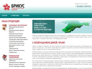 Купить кирпичи в Крыму, продажа кирпича, цены | Кирпичная компания 