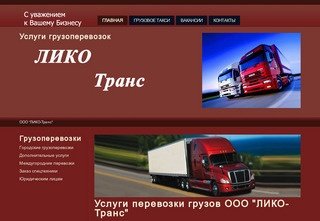 Грузоперевозки в Перми - Услуги перевозки грузов ООО 