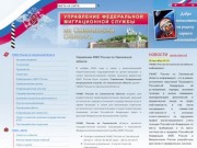 Управление Федеральной Миграционной службы по Смоленской области 