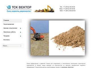 ТСК Вектор г. Рязань аренда спецтехники, грузоперевозки, земляные работы