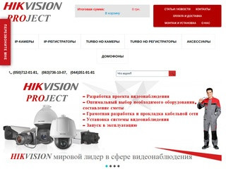 Камеры видеонаблюдения Hikvision продажа, монтаж. (Украина, Киевская область, Киев)