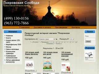 Православный интернет-магазин 