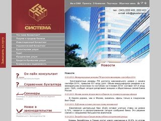 Новости - ГК Система Екатеринбург