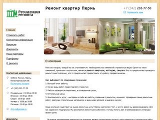Резиденция ремонта - Ремонт квартир Пермь