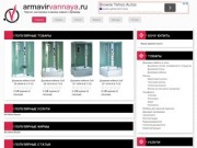 Портал и форум сантехники и ванных комнат г.Армавир