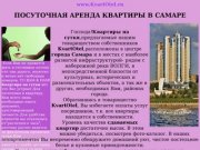 Квартира на сутки в Самаре , на ночь и часы в Самаре, кассовый чек