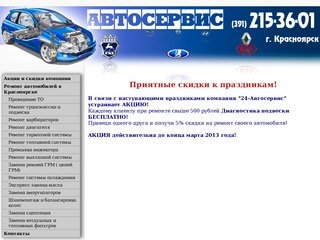 Акции и Скидки в Красноярске