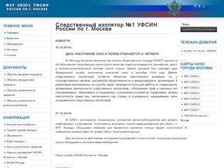 Следственный изолятор №1 УФСИН России по г. Москве