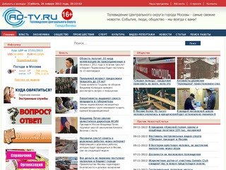Телевидение Центрального округа г. Москвы