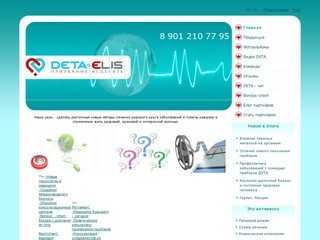 Deta-Elis в Екатеринбурге - Deta-E