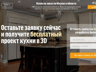 Мебель Поволжья - Кухни на заказ по Москве и области