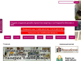 Королевский Дизайн | Дизайн-проекты квартир в Москве и Московской области