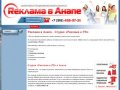 Реклама в Анапе - Студия «Реклама и PR» Анапа - Изготовление и размещение рекламы в Анапе.