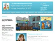 Государственное бюджетное
образовательное учреждение
Москвы детский сад № 1070