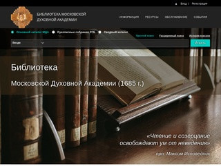 Электронный каталог библиотеки Московской Духовной Академии