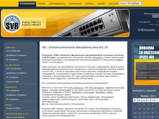 Мини-АТС, IP-телефоны, цифровые и IP-АТС и другое телекоммуникационное оборудование в Санкт