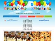 Продуктовая компания — Оптовые поставки продуктов питания в Барнауле