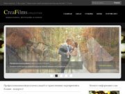 CreaFilms - профессиональная видео съемка свадеб, торжественных мероприятий