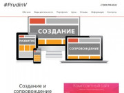 #PrudinV - Создание, развитие, поддержка сайтов в Самаре, сайты на Битрикс