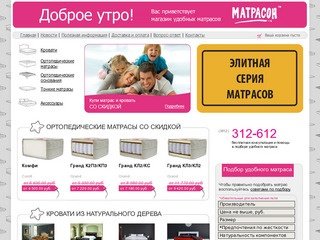 Матрасы, кровати, основания. Бесплатная доставка в Омске. | Матрасон