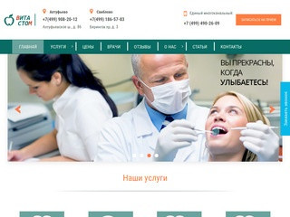 стоматология, здоровье, красота, медицинские услуги, лечение, диагностики (Россия, Московская область, Москва)