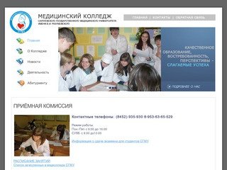 Сайт медицинского колледжа саратов