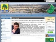 Официальный сайт администрации муниципального образования "Приволжский район"