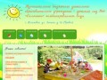 Детский сад № 9 «Солнышко» (г. Климовск, Гривно)