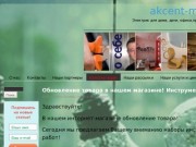 Http://akcent-mix.ru/Электрик для дома, квартиры, офиса, предприятия