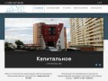Строительная компания "Интера-Сибирь" город Новосибирск