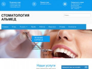 Стоматология Альмед в Калининграде