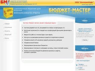 Бюджет-мастер || Автоматизация финансов, Бюджетирование Новосибирск