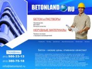 Бетон, продажа бетона, купить бетон цены в Санкт-Петербурге - ООО "Альянс"