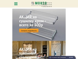 «МОНЗА» — мебельная фурнитура в Махачкале, доставка по России