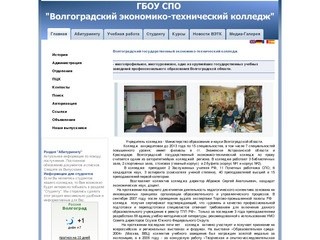 Волгоградский технический колледж сайт