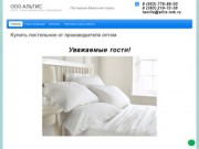 Купить постельное белье оптом в Новосибирске