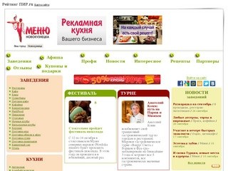 Рестораны Новокузнецка: бары / кафе