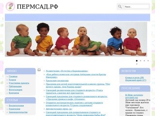 Детские сады Пермского края