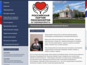 Российская партия пенсионеров. Региональное отделение в Кемеровской области