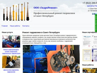 Ремонт гидравлики в Санкт-Петербурге: цены