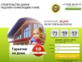 Строительство Домов под ключ в Краснодаре и Краснодарском крае