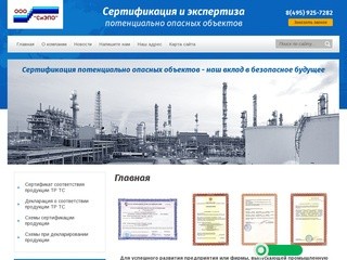 Сертификация продукции по техническим регламентам ТР ТС 032/2013, 016/2011, 010/2011 в Москве