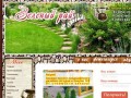 Ландшафтный дизайн сада и садового участка в Барнауле
