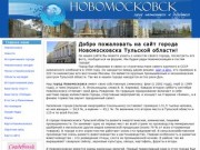 Cайт города Новомосковска Тульской области