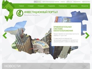 Инвестиционный портал республики Ингушетия