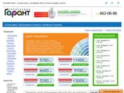 Типографии Москвы заказывают печать каталогов, журналов, листовок в "Гаранте".