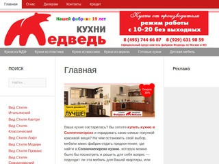 Кухни Солнечногорск, купить кухню в Солнечногорске