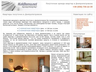 Квартиры посуточно Днепропетровск - посуточная аренда квартир