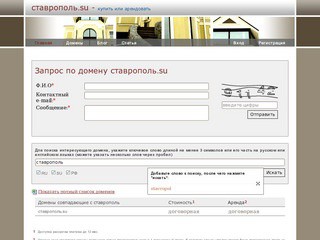 Ставрополь.su :: купить домен