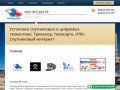 Спутниковое телевидение и оборудование Установка ООО "ВСЁ ДЛЯ ТВ" г.Тюмень